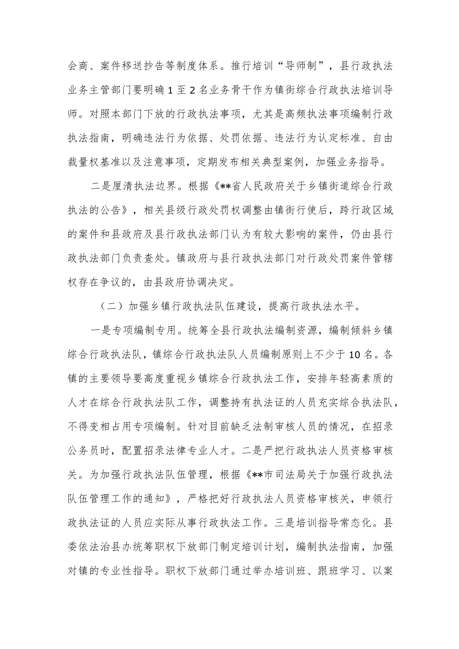 某县进一步推进镇街综合行政执法改革工作方案.docx_第3页