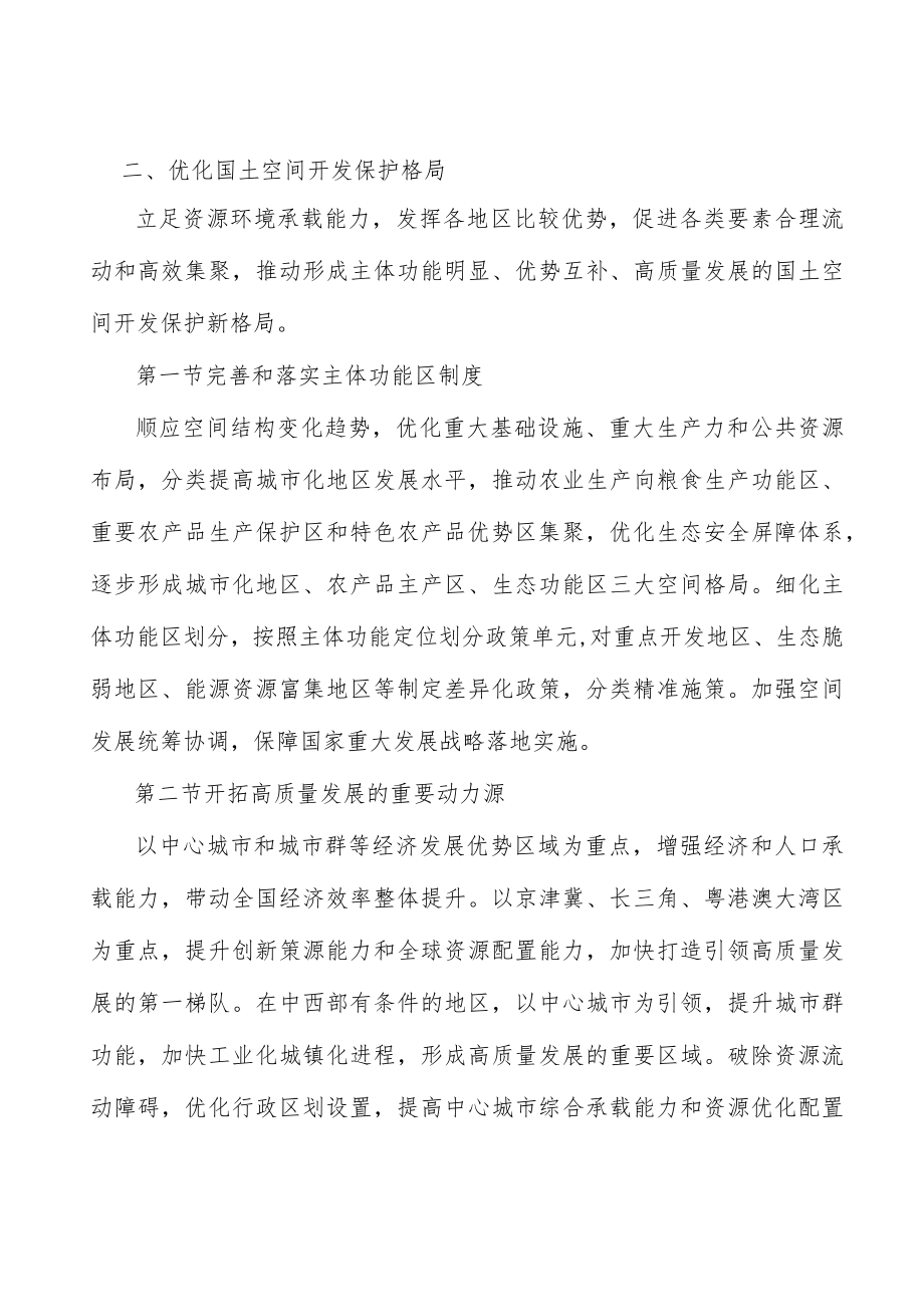 扎实推进黄河流域生态保护和高质量发展行动计划.docx_第2页