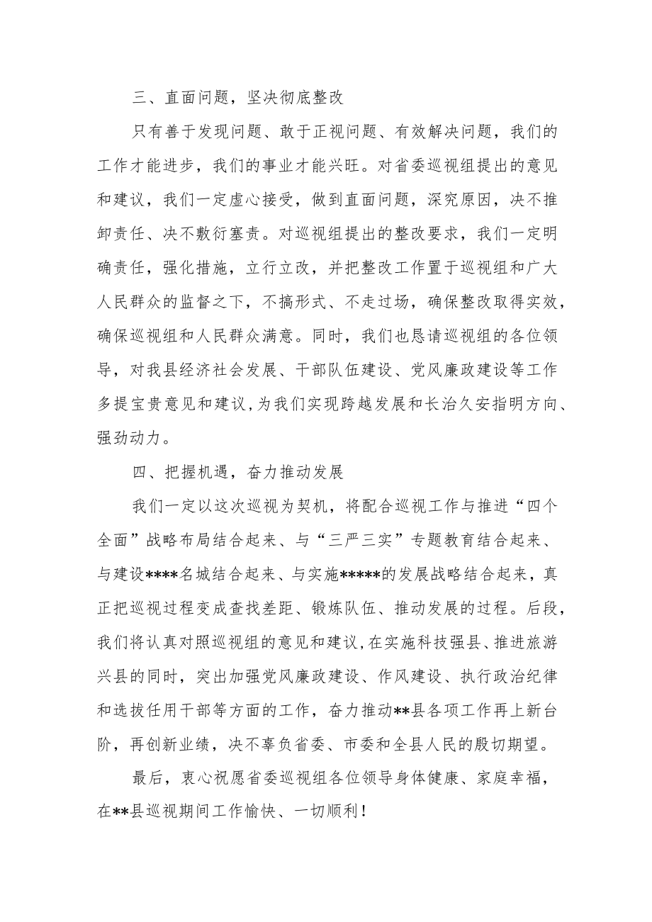 某县委书记在省委巡视动员会上的表态发言.docx_第3页