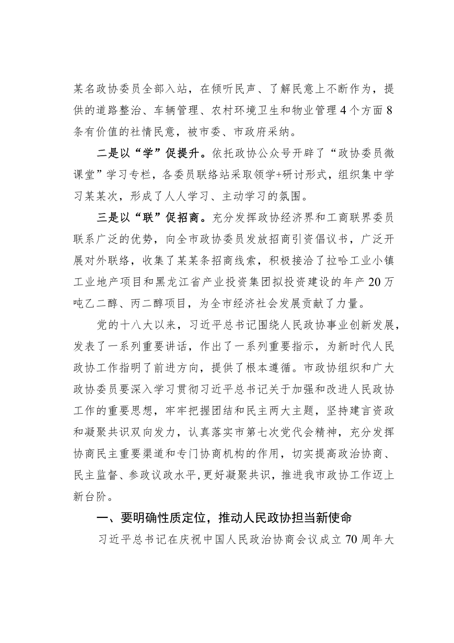 某市委书记在2022年市政协八届三次常委会议上的讲话.docx_第2页