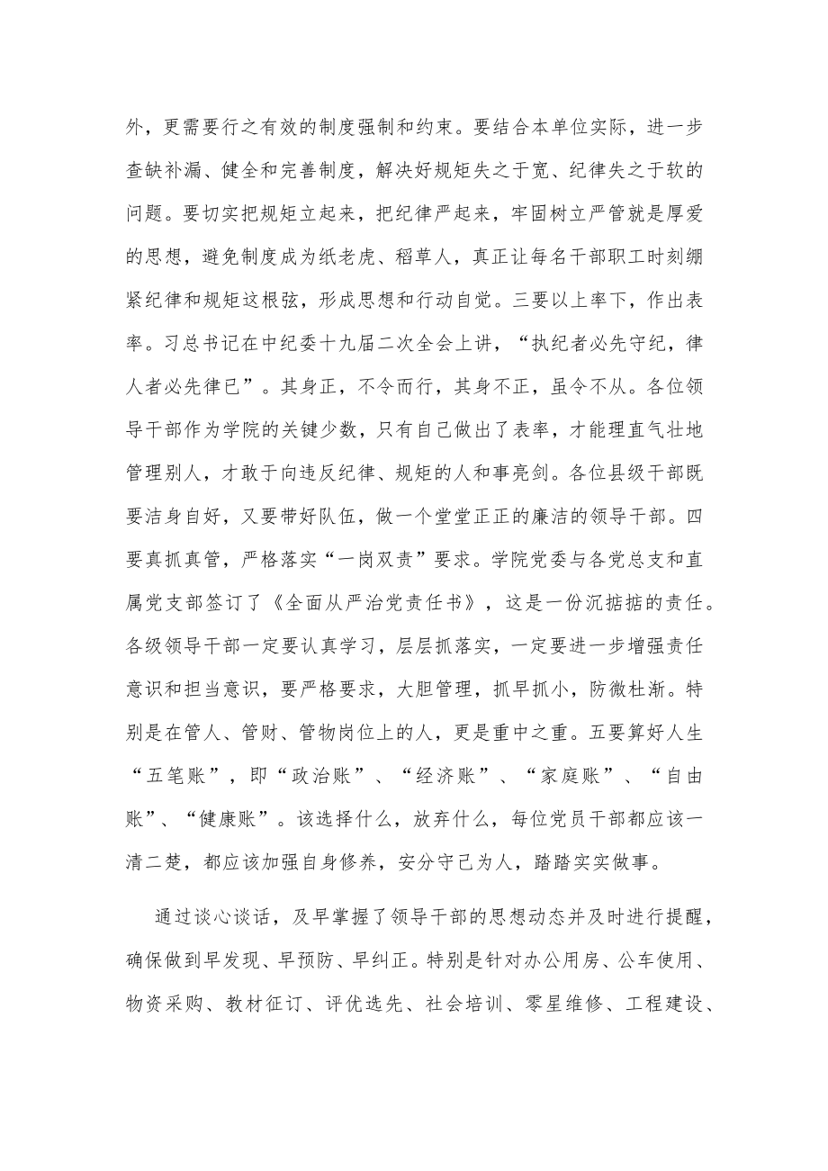 扎实开展廉政谈话活动总结.docx_第2页