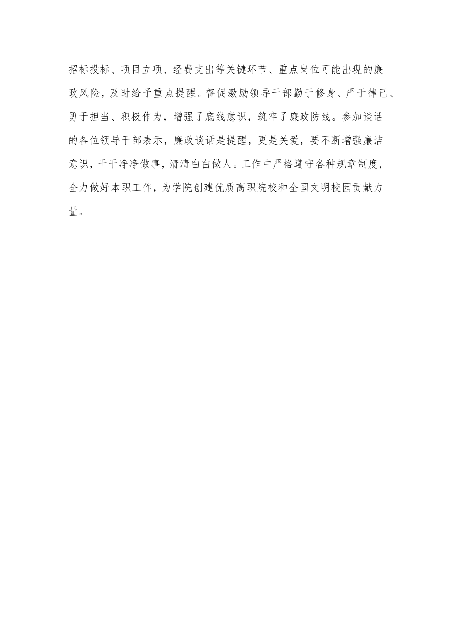 扎实开展廉政谈话活动总结.docx_第3页