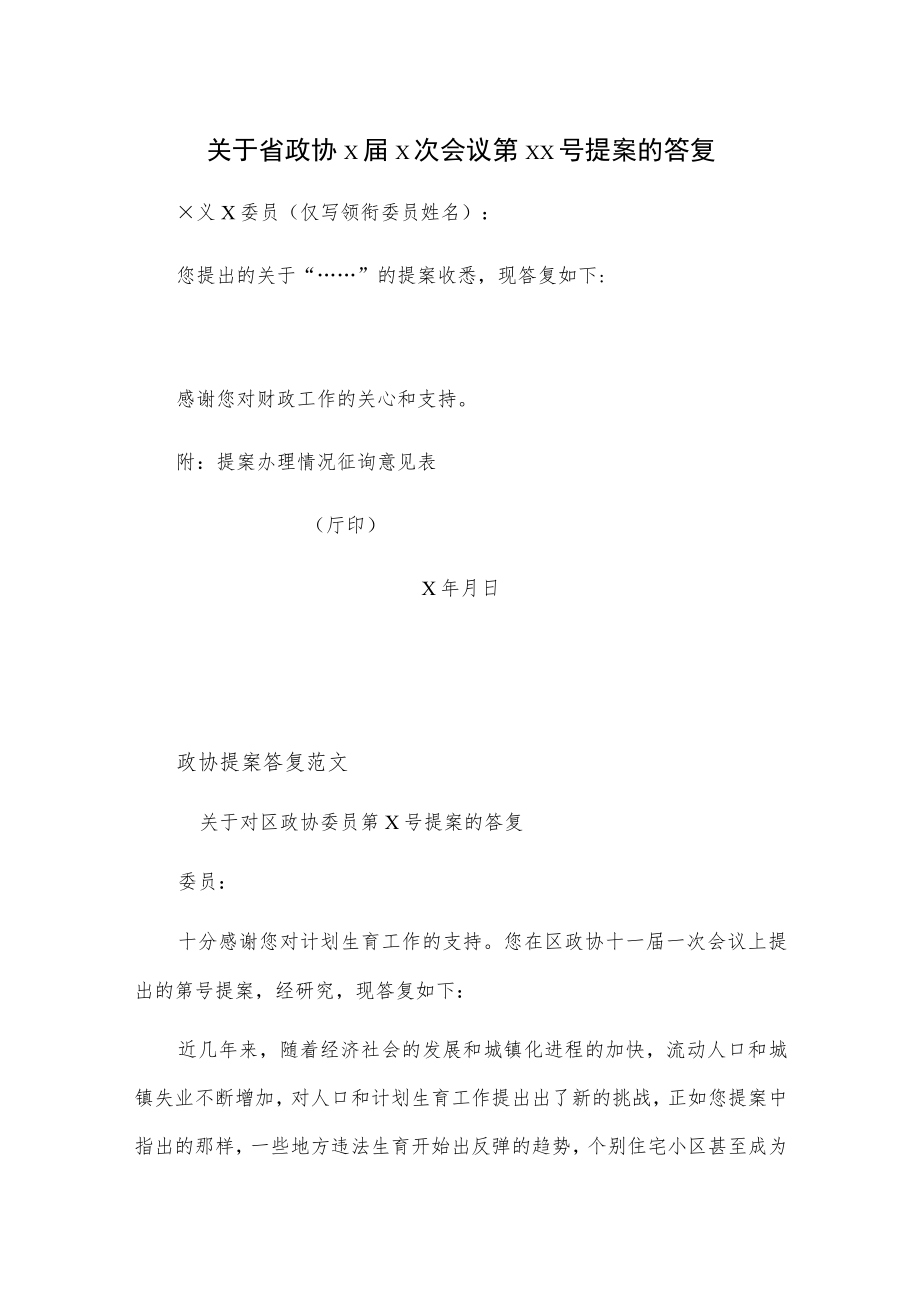 政协提案回复格式.docx_第1页