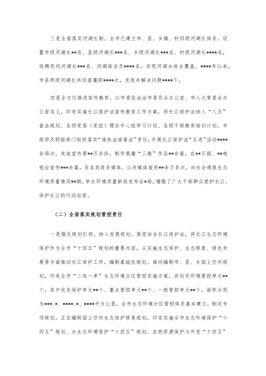 某市关于检查《长江保护法》实施情况的报告.docx_第3页