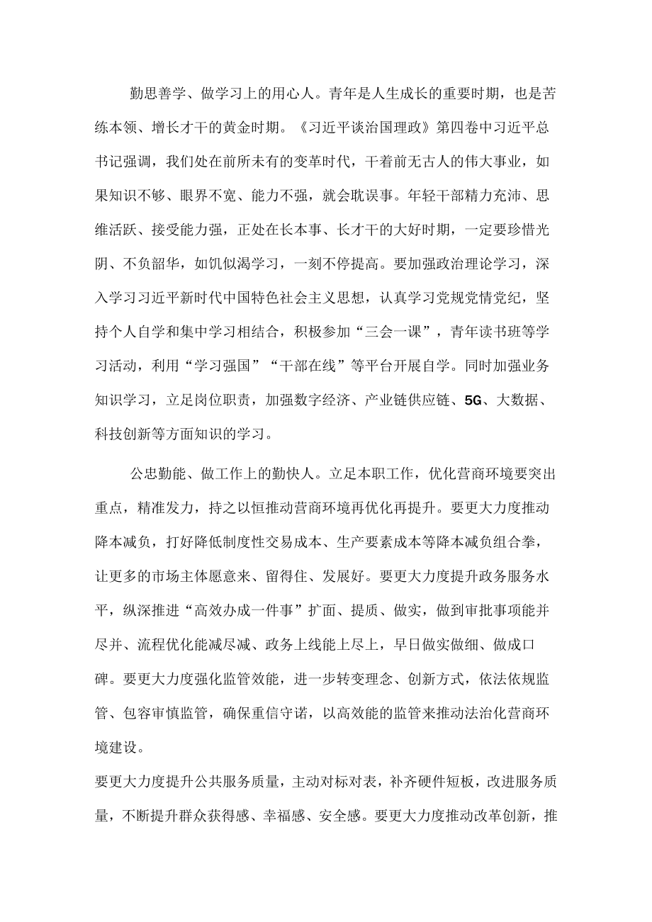 心得体会：汲取奋进力量 提升能力素质.docx_第2页