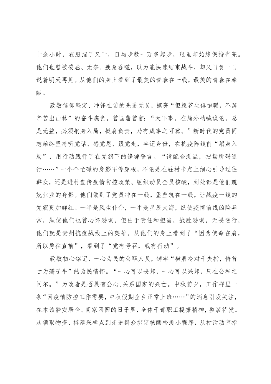 抗击疫情演讲稿.docx_第2页