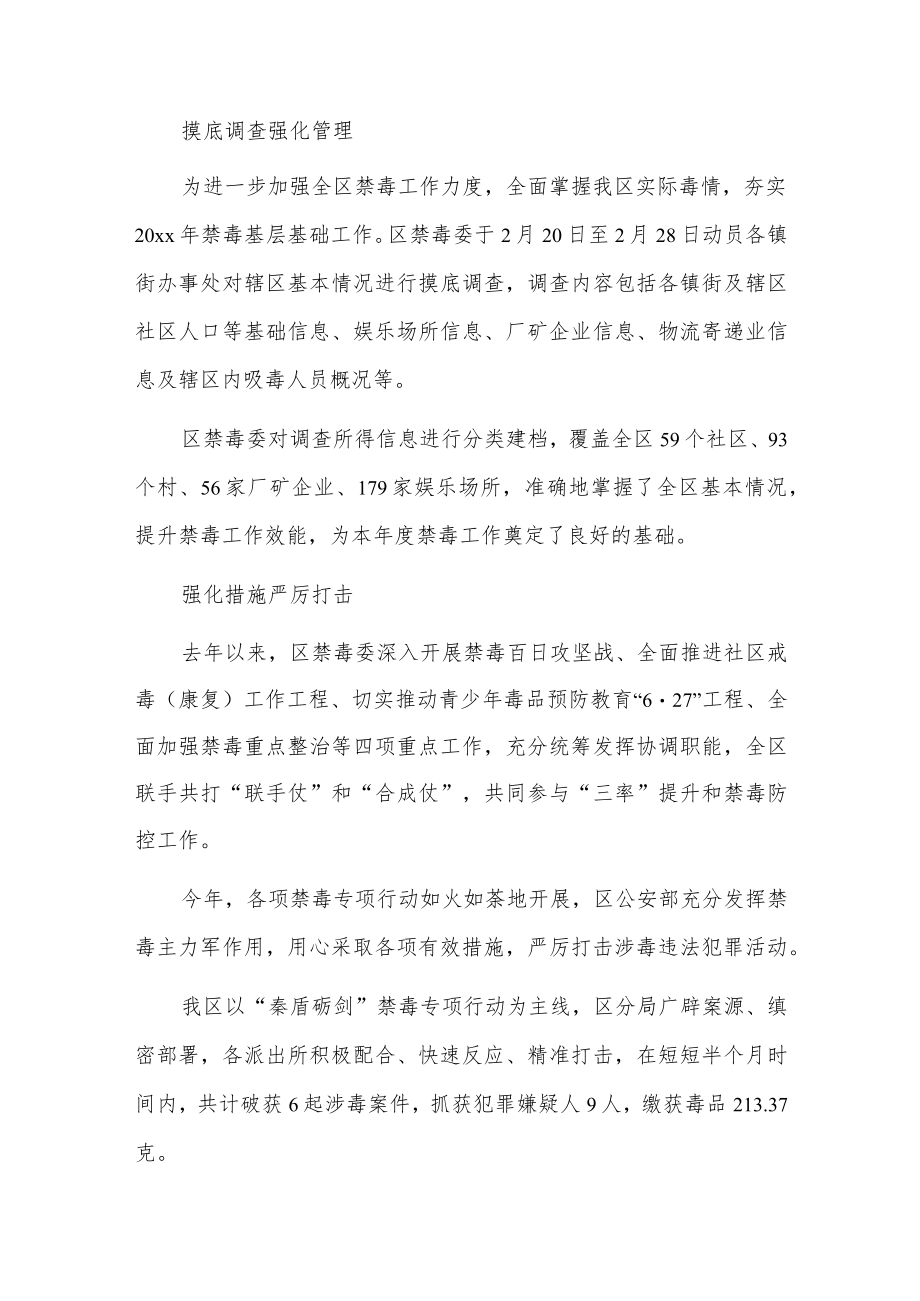 我区第x季度禁毒工作总结.docx_第2页