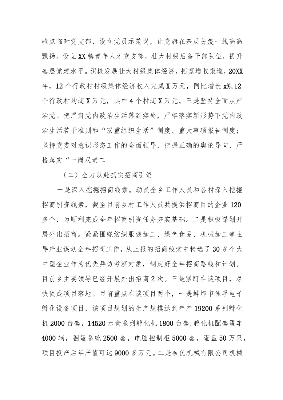 某乡镇2022年上半年工作总结及下半年工作打算.docx_第2页