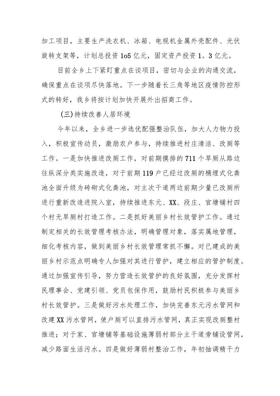 某乡镇2022年上半年工作总结及下半年工作打算.docx_第3页