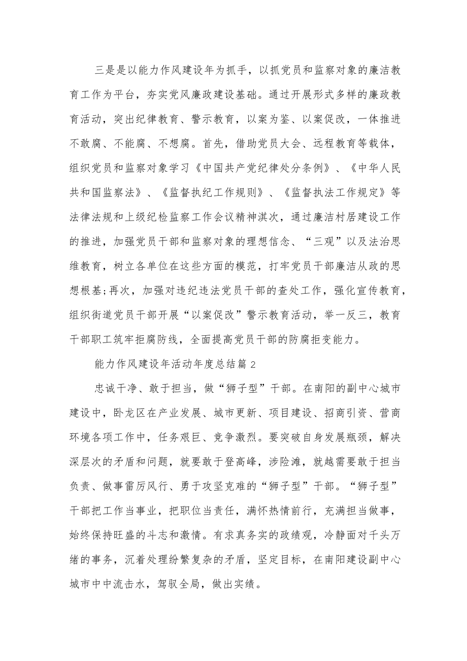 某县能力作风建设年活动总结报告.docx_第3页