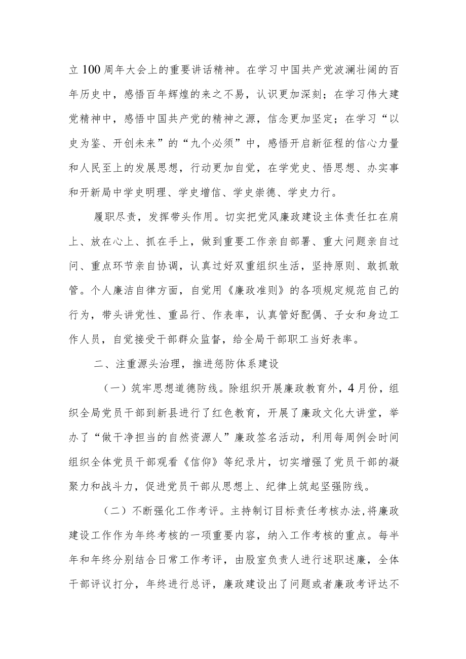 机关事务局副局长关于履行全面从严治党主体责任情况汇报.docx_第2页