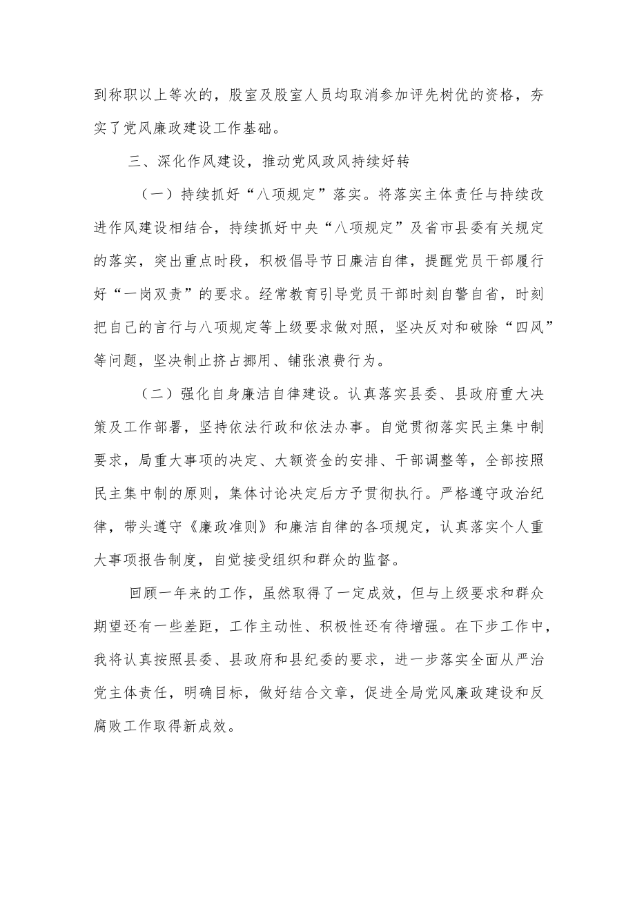 机关事务局副局长关于履行全面从严治党主体责任情况汇报.docx_第3页