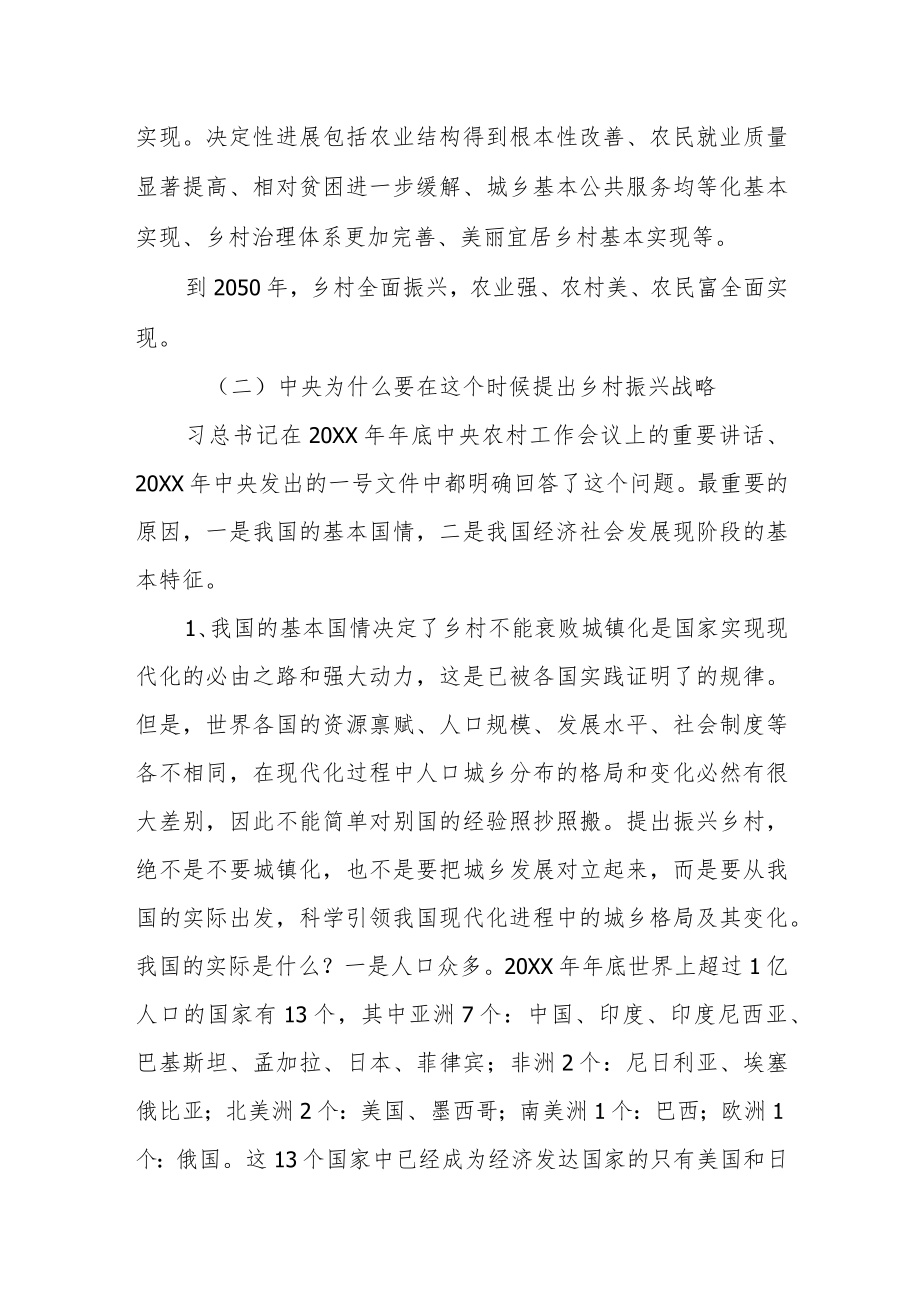 某村党支部党课讲稿：发挥党员先锋作用 助推乡村振兴.docx_第2页