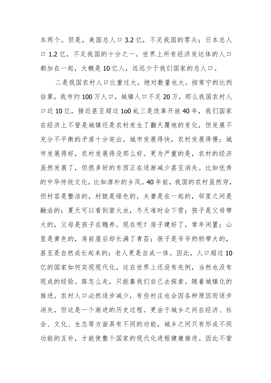 某村党支部党课讲稿：发挥党员先锋作用 助推乡村振兴.docx_第3页