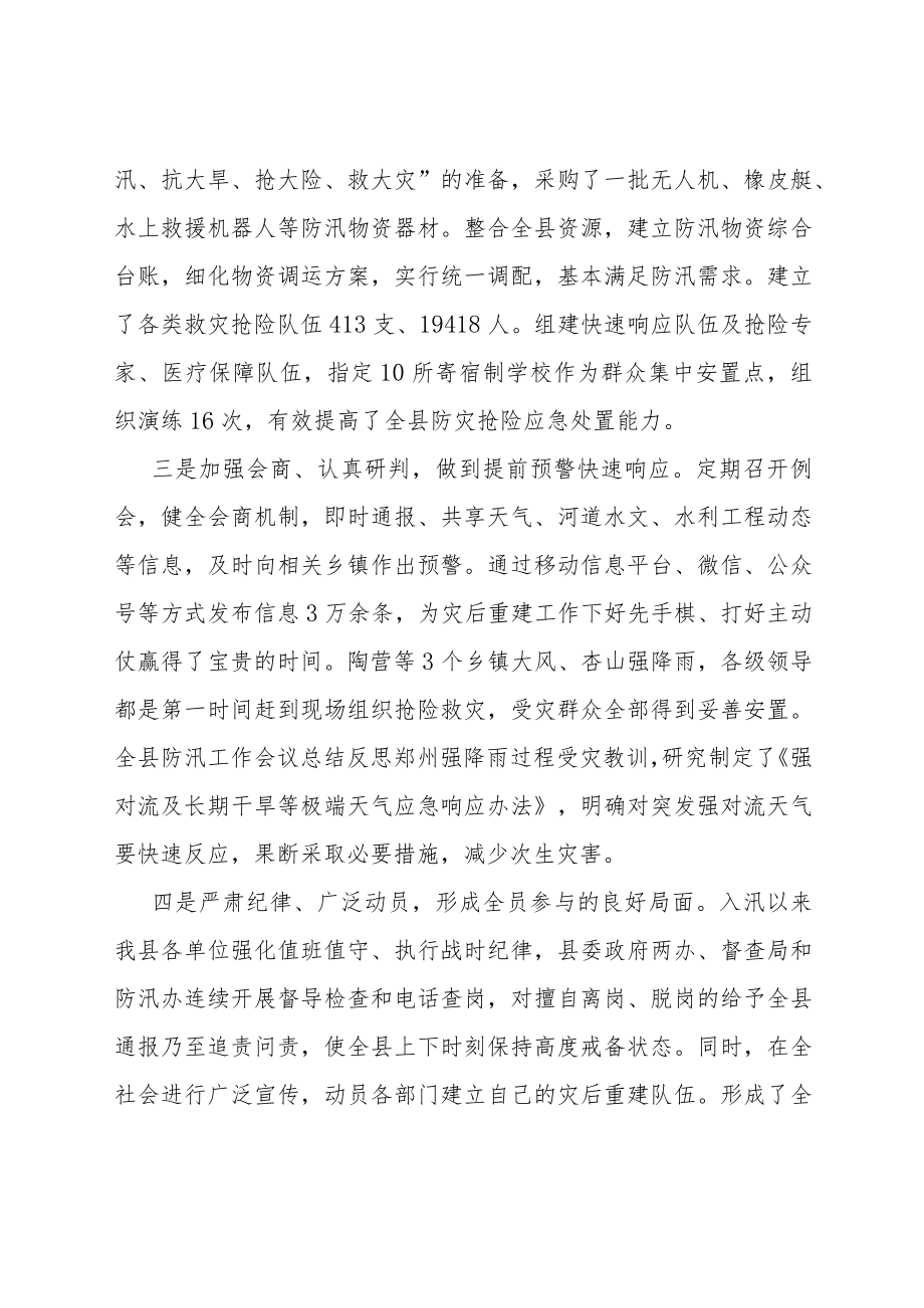 某县防灾减灾救灾专项总结报告.docx_第2页