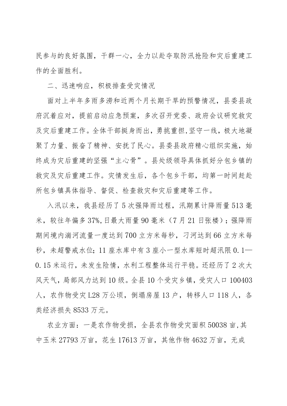 某县防灾减灾救灾专项总结报告.docx_第3页