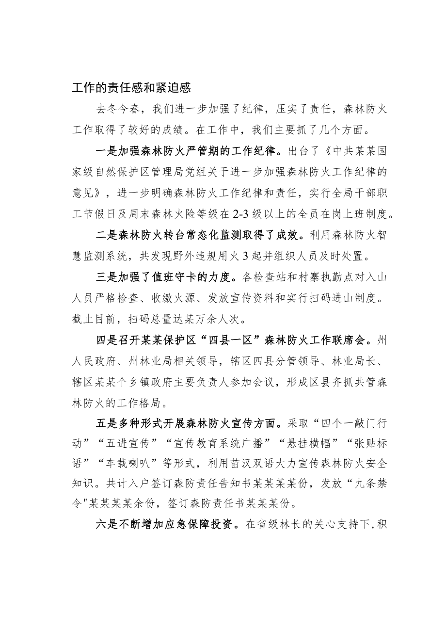 某某保护区管理局局长在2022年秋冬季森林防火工作会上的讲话.docx_第2页