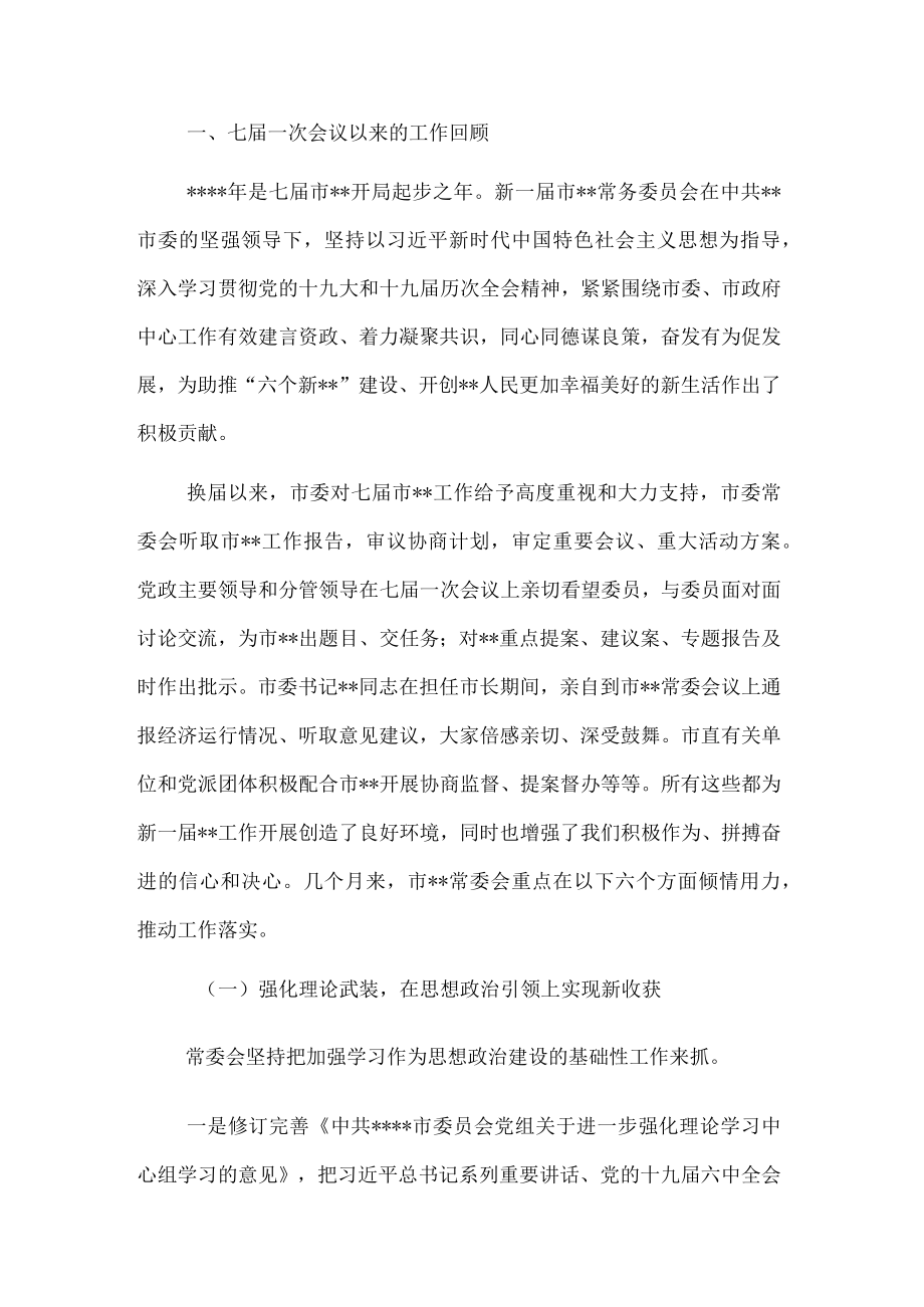 政协提案工作情况报告.docx_第1页