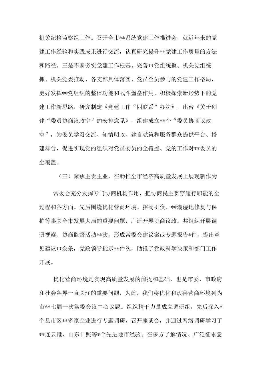 政协提案工作情况报告.docx_第3页