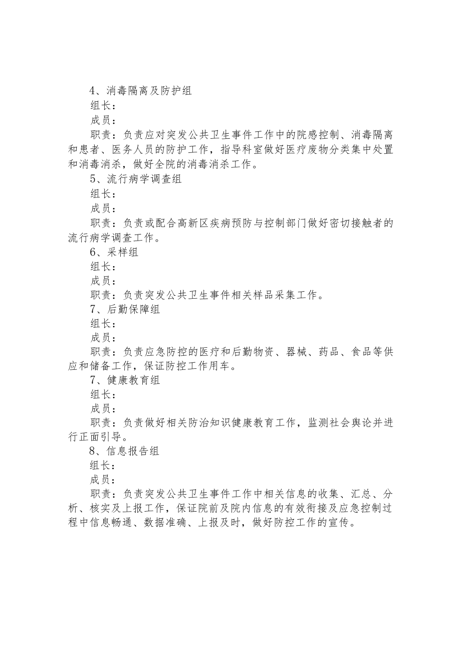 机关医院卫生事件应急预案.docx_第2页