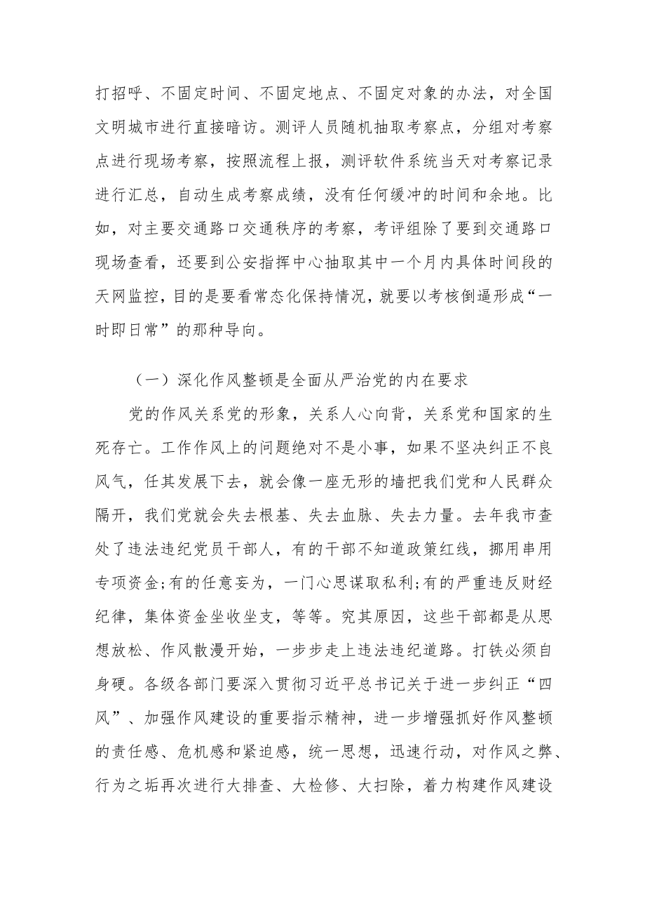 某市委书记在全国文明城市巩固提升工作推进会上的讲话.docx_第2页