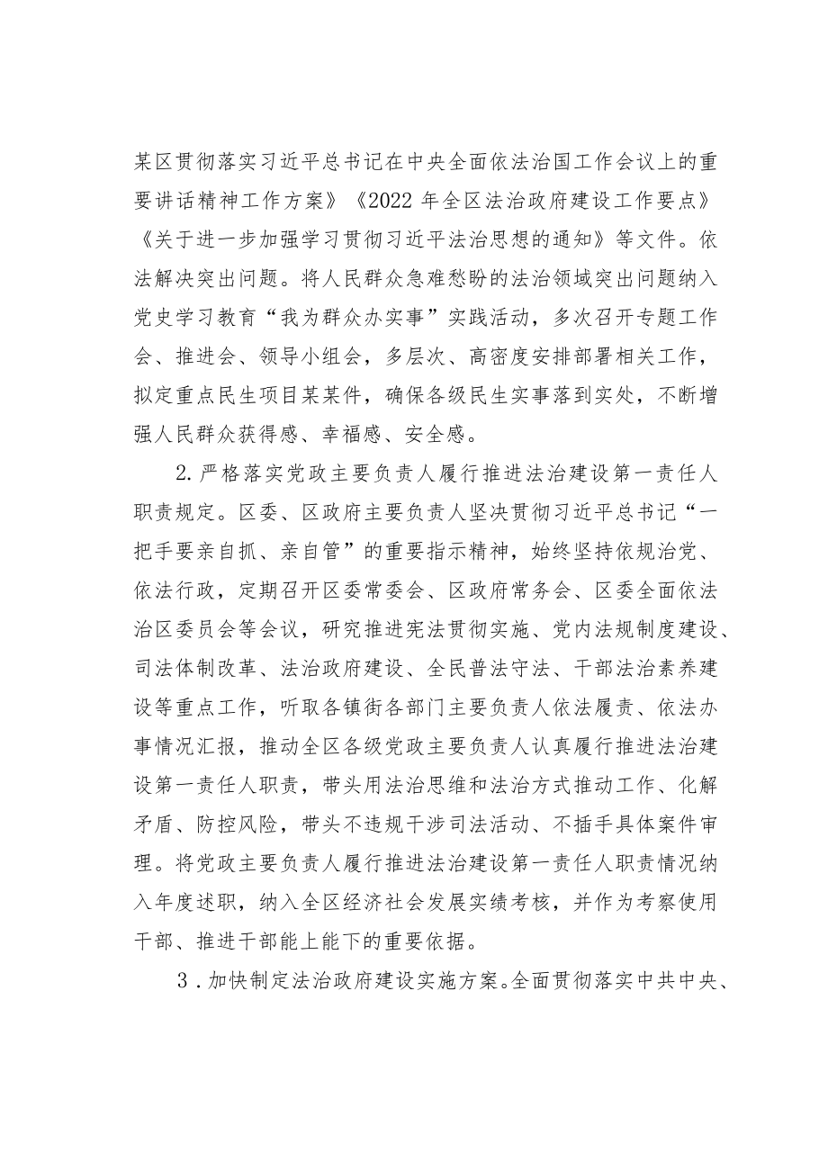 某某区关于2022年度法治政府建设情况的报告.docx_第2页