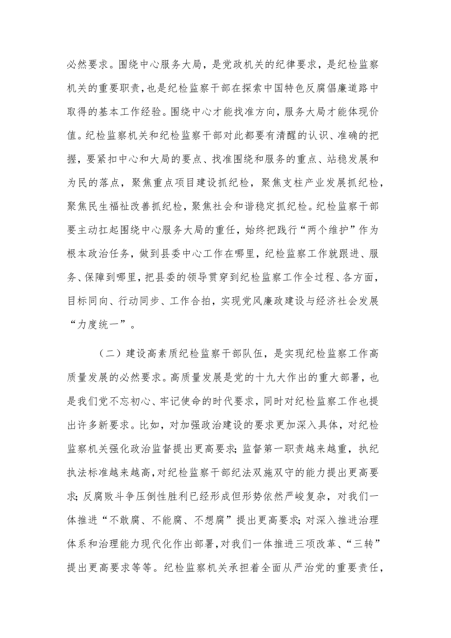 某书记在全县纪检监察干部队伍建设培训班上的讲话范文.docx_第2页