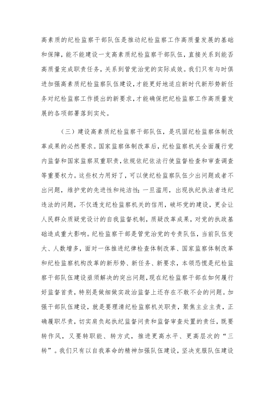 某书记在全县纪检监察干部队伍建设培训班上的讲话范文.docx_第3页