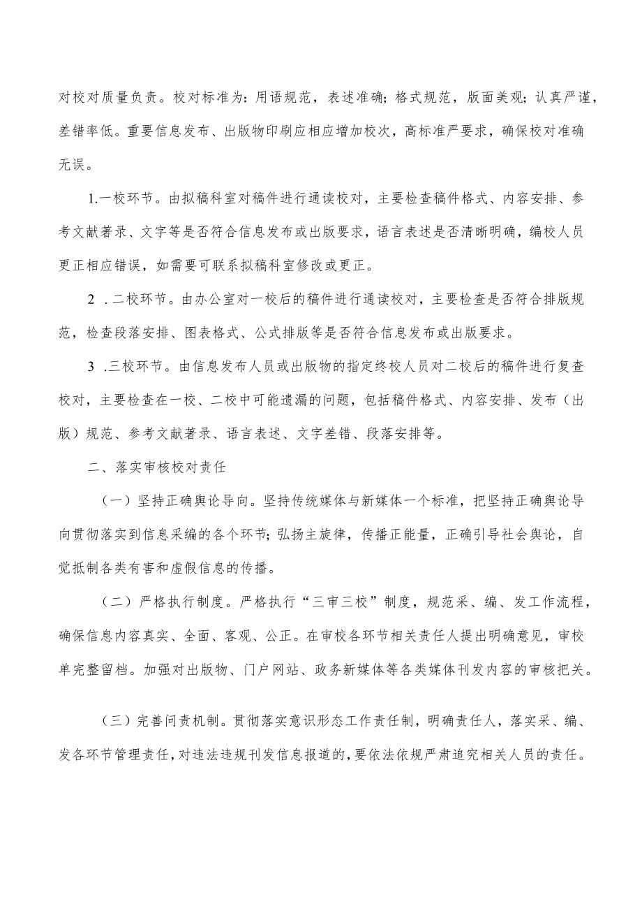 政务信息公开三审三校制度.docx_第2页