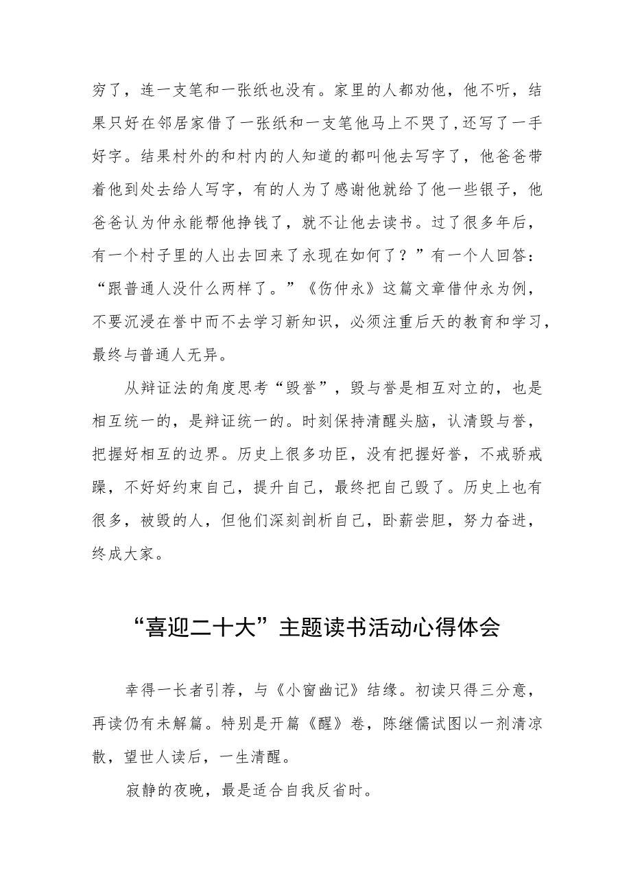 执法干部喜迎二十大主题读书活动心得体会九篇合集.docx_第3页