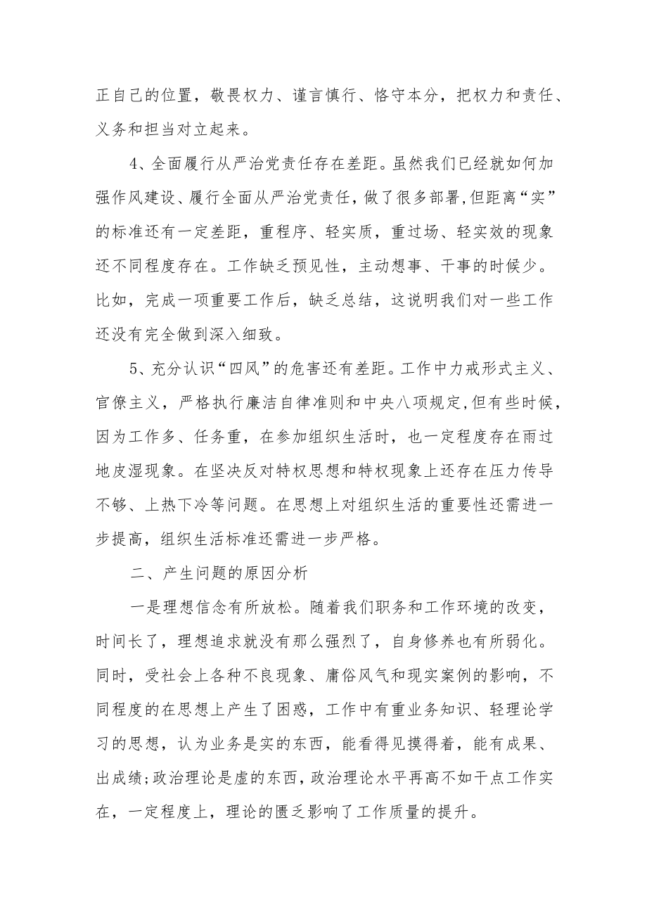 某市委常委班子巡视反馈整改专题民主生活会对照检查材料.docx_第3页