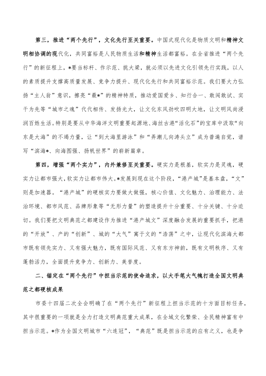 打造文明典范城市推进强调要求.docx_第2页