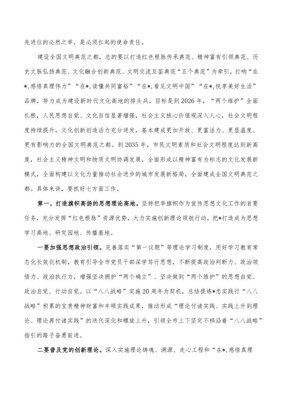 打造文明典范城市推进强调要求.docx_第3页