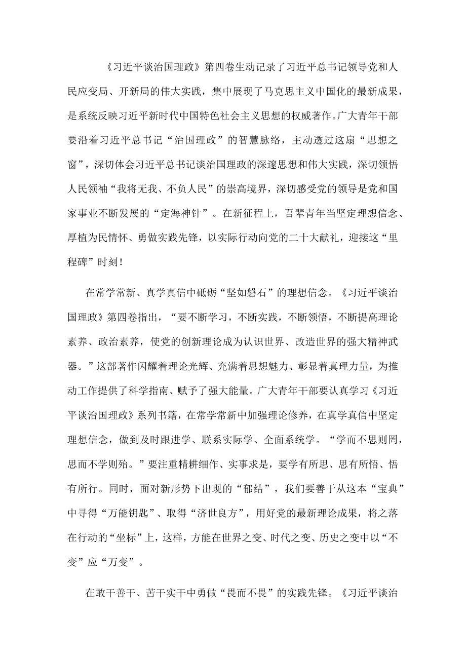 心得体会：深学细研悟思想 笃信笃行谱新篇.docx_第1页