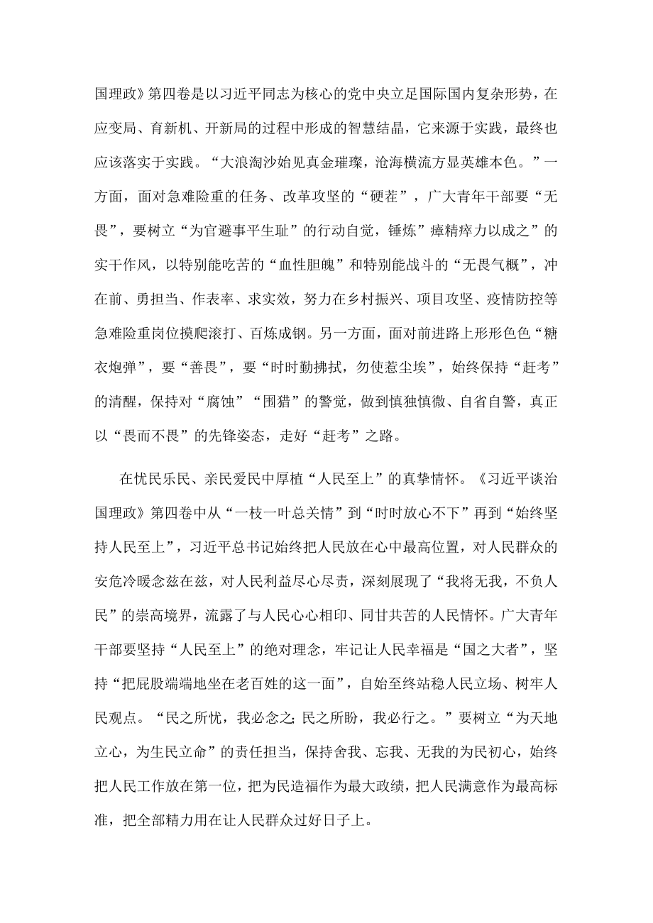 心得体会：深学细研悟思想 笃信笃行谱新篇.docx_第2页