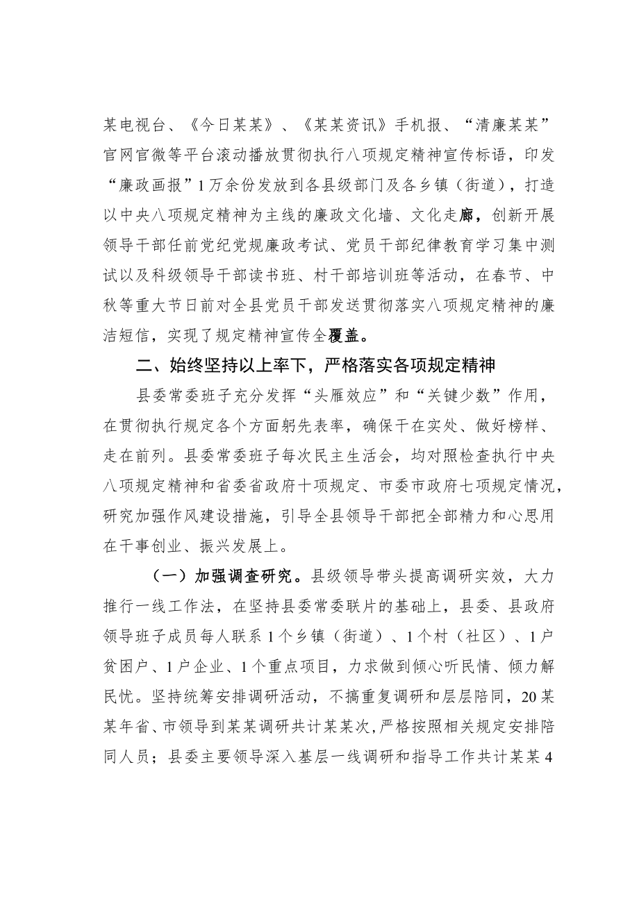 某县贯彻执行中央八项规定精神工作报告.docx_第2页