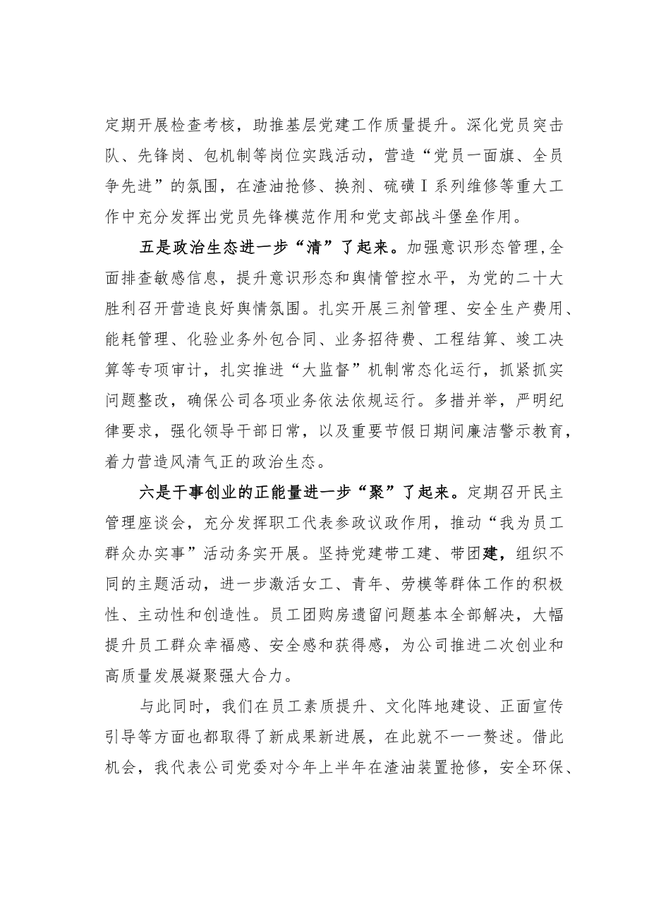 某某公司党委书记在公司推进高质量发展迎盛会工作会议上的讲话.docx_第3页