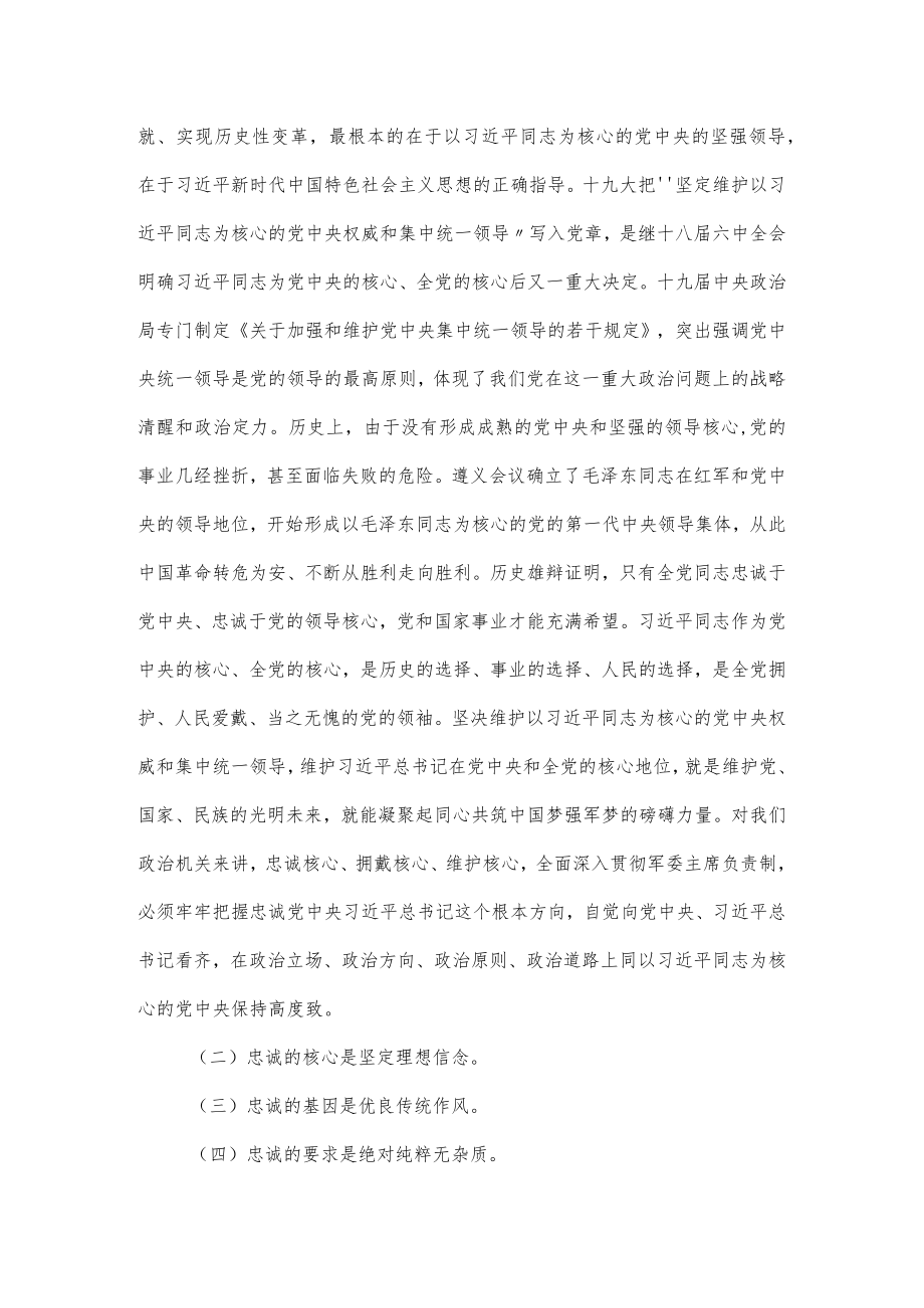 机关主题党日党课讲稿：做忠诚干净担当的党员干部.docx_第2页