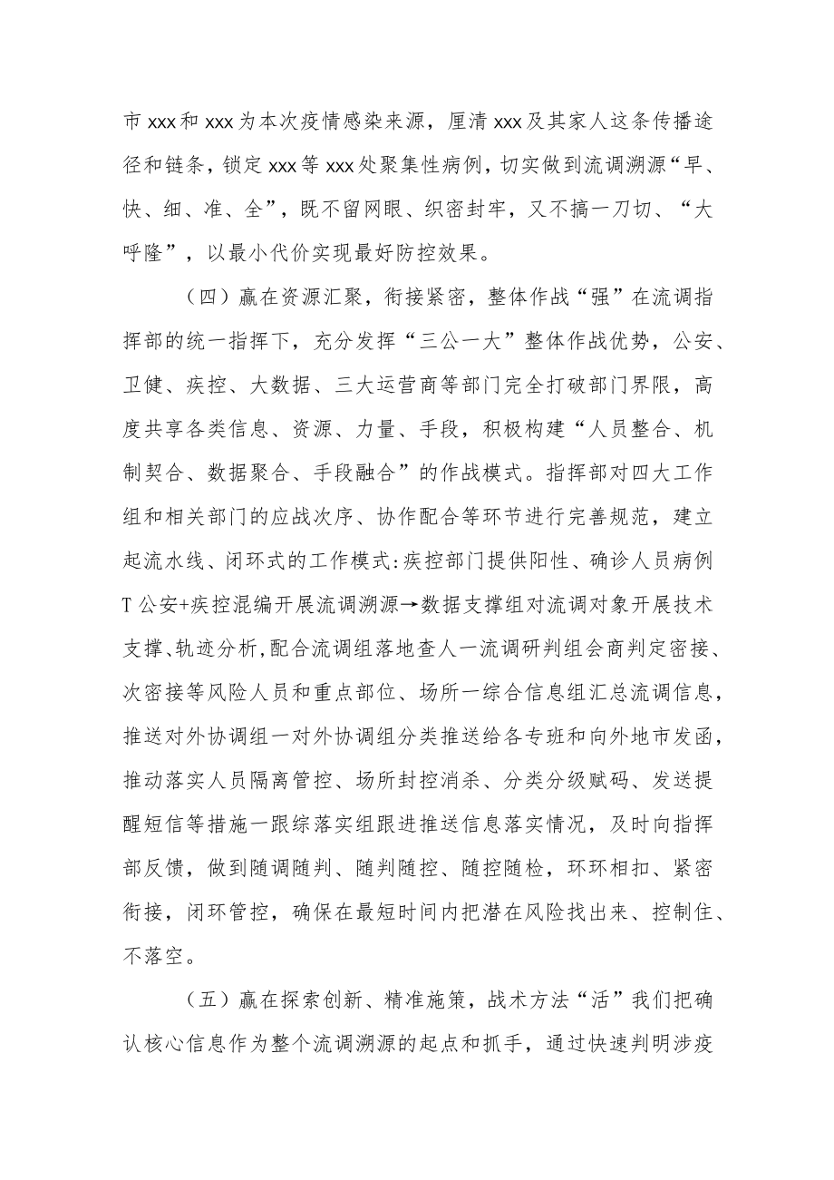 某县流调溯源工作专班情况总结报告(1).docx_第3页