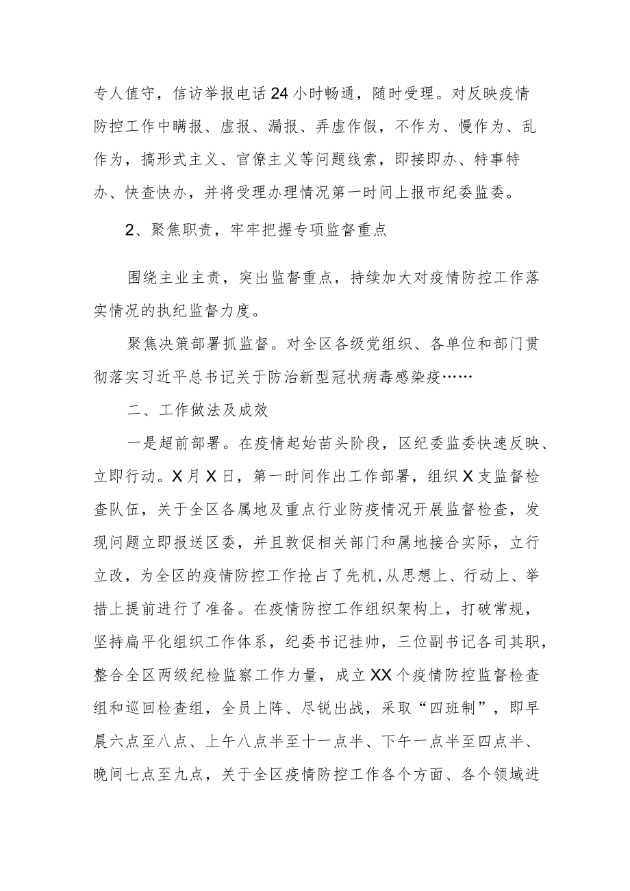 某区纪委监委疫情防控专项监督工作总结.docx_第2页