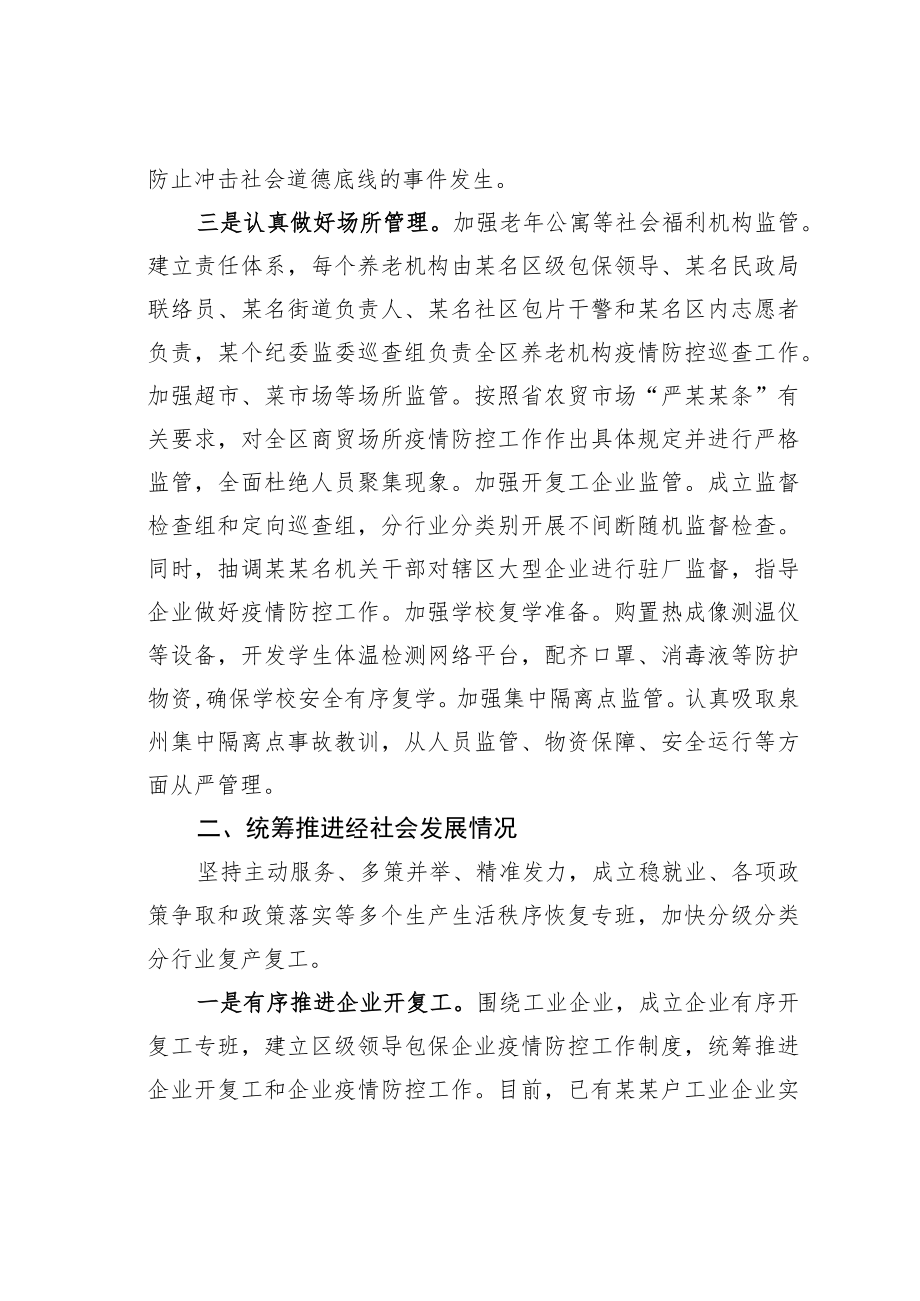 某某区关于统筹推进疫情防控和经济社会发展情况的汇报.docx_第2页