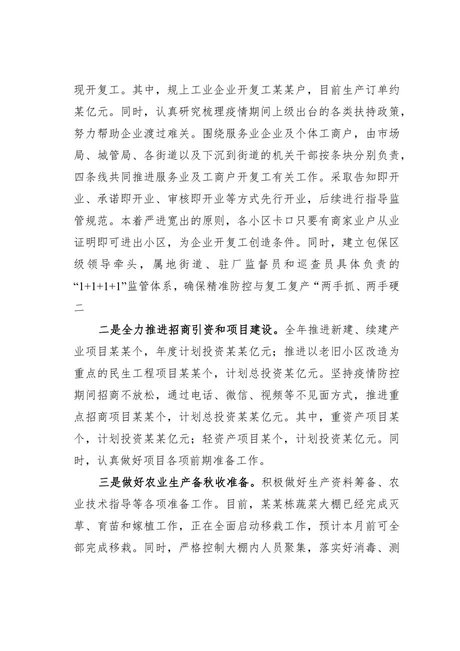 某某区关于统筹推进疫情防控和经济社会发展情况的汇报.docx_第3页