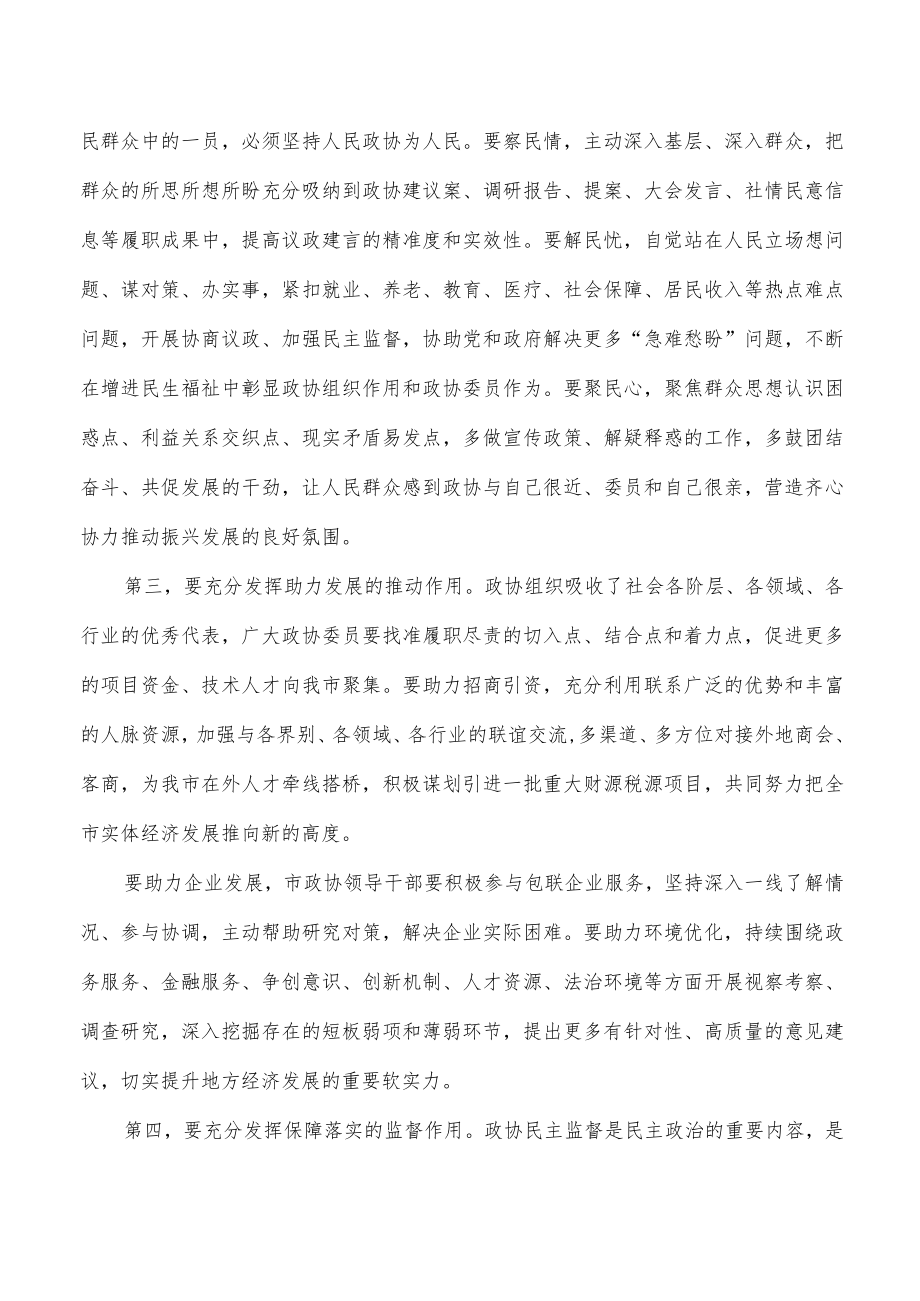 政协会上强调要求发言.docx_第3页