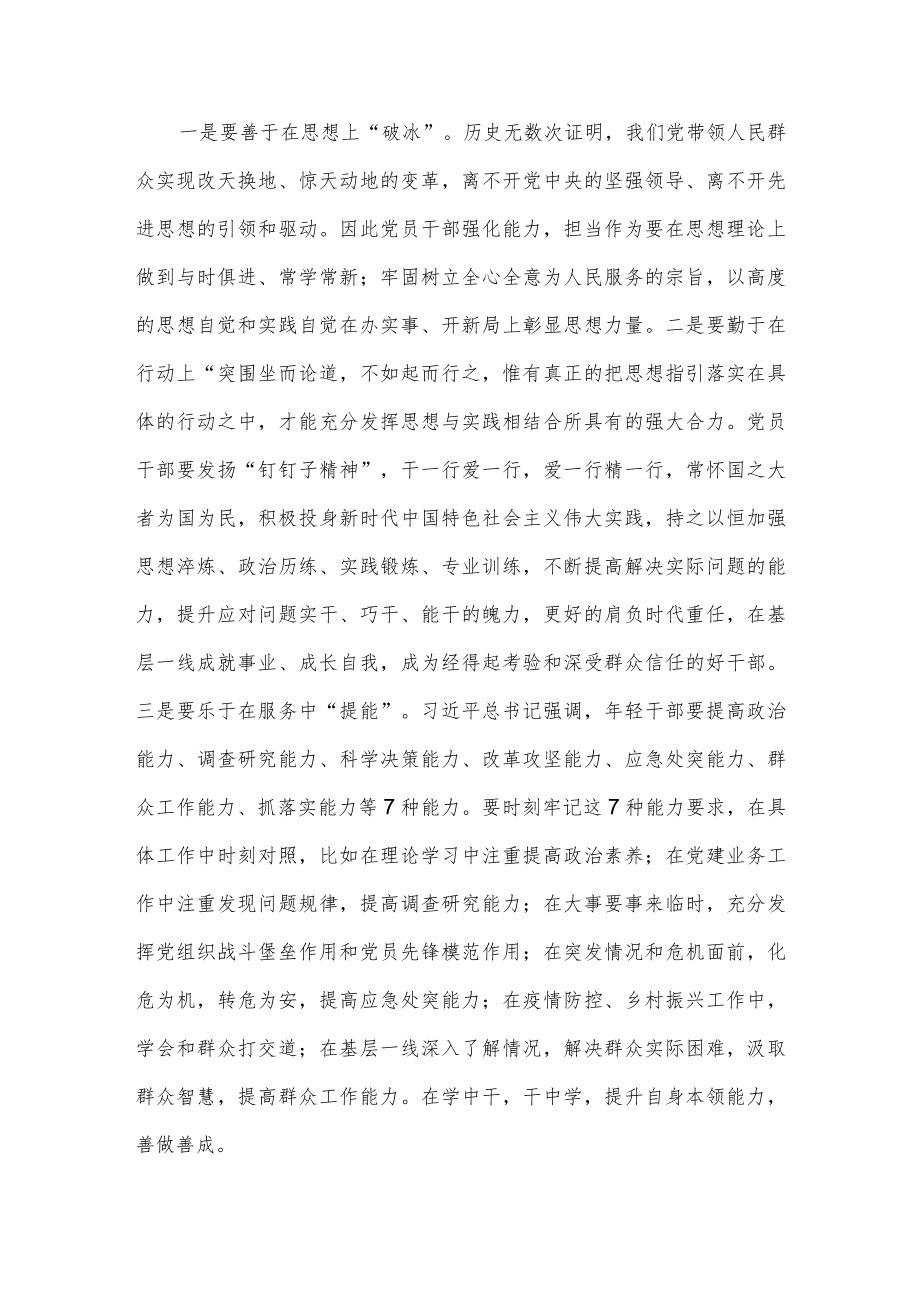 廉政党课：扣好廉洁从政的“第一粒扣子”做经得起考验的新时代年轻干部(2).docx_第3页