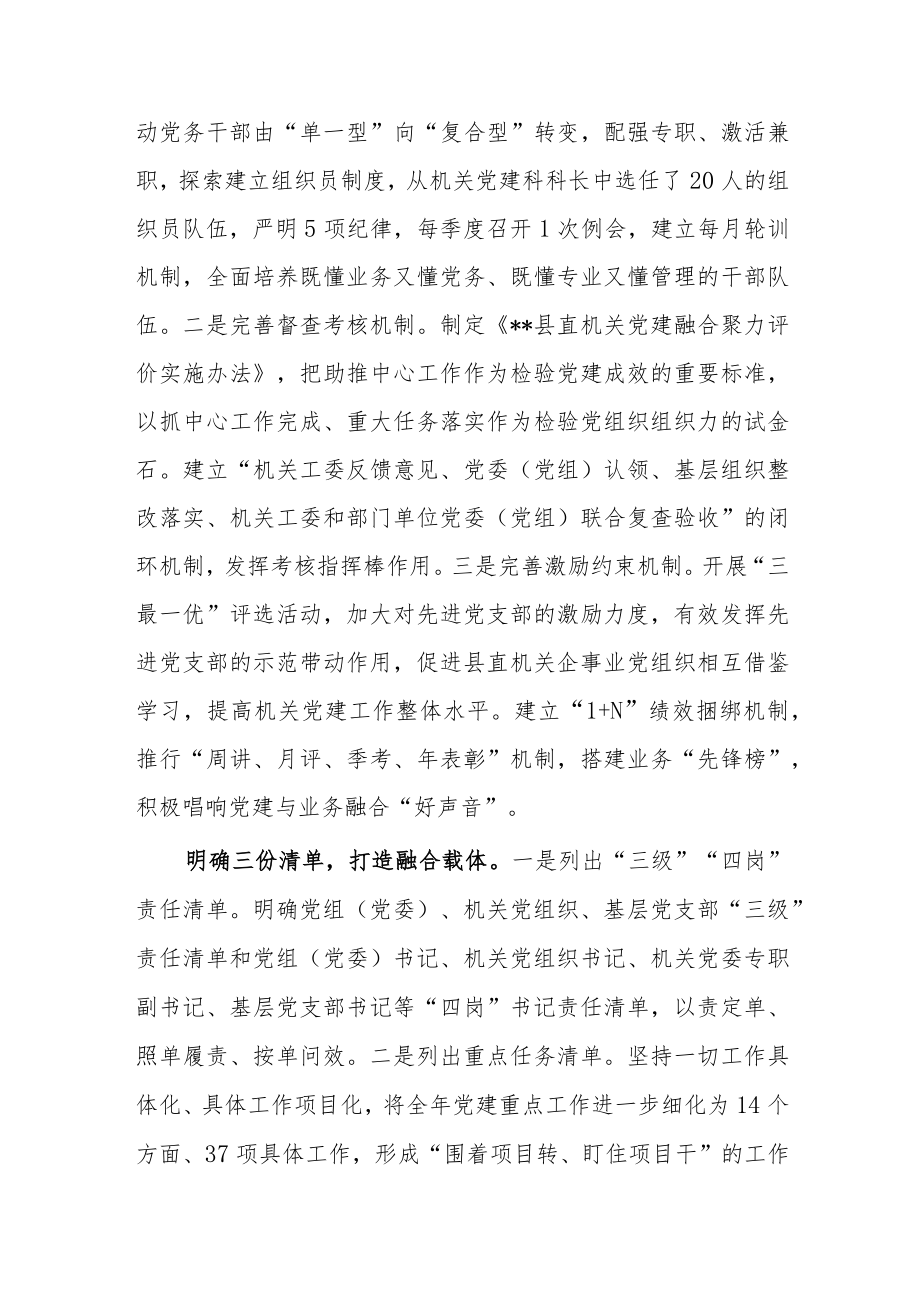 打造党建与业务融合工作体系工作情况总结.docx_第2页