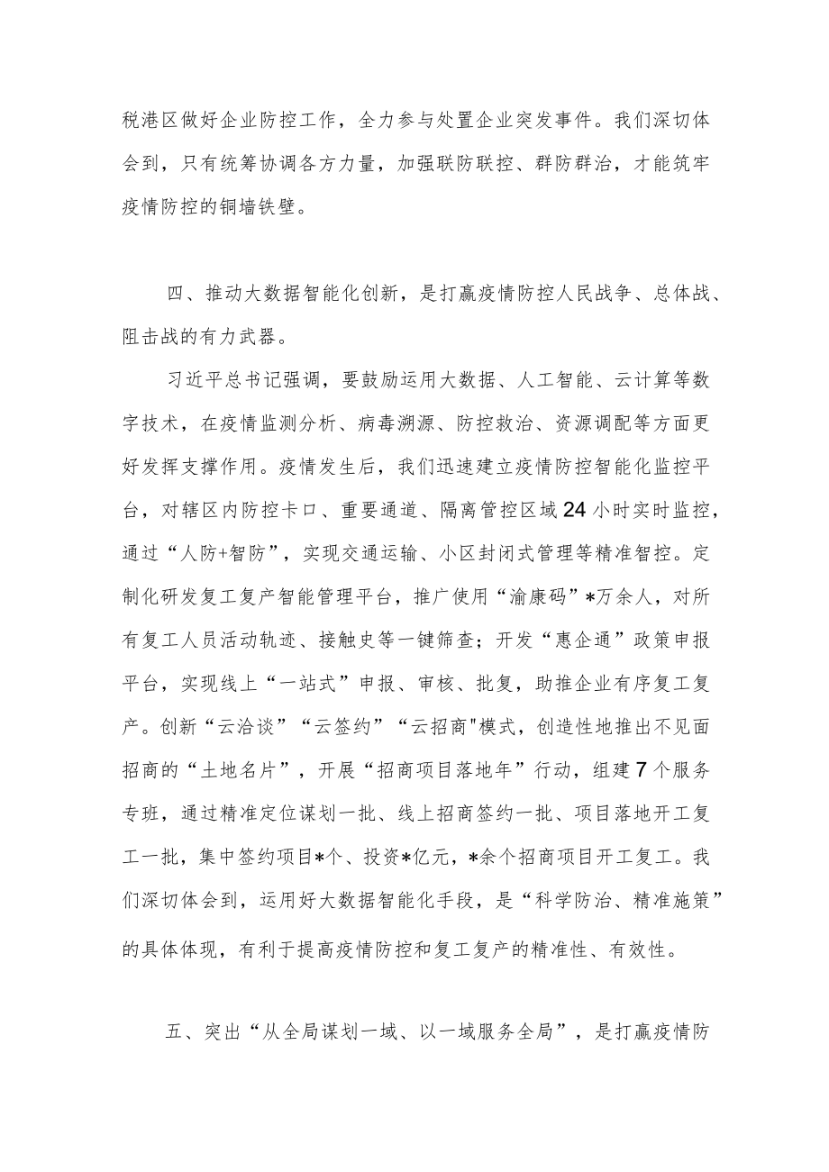 某区疫情防控工作经验材料.docx_第3页