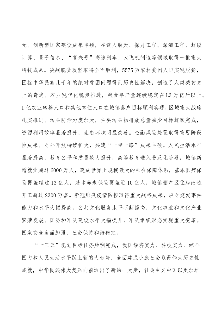 扩大中等收入群体行动计划.docx_第2页