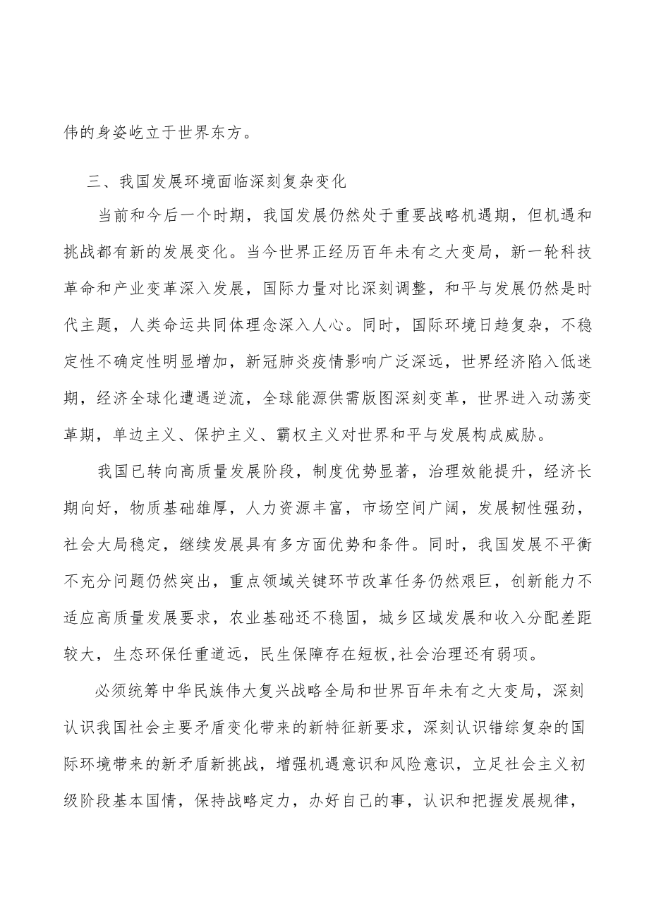 扩大中等收入群体行动计划.docx_第3页