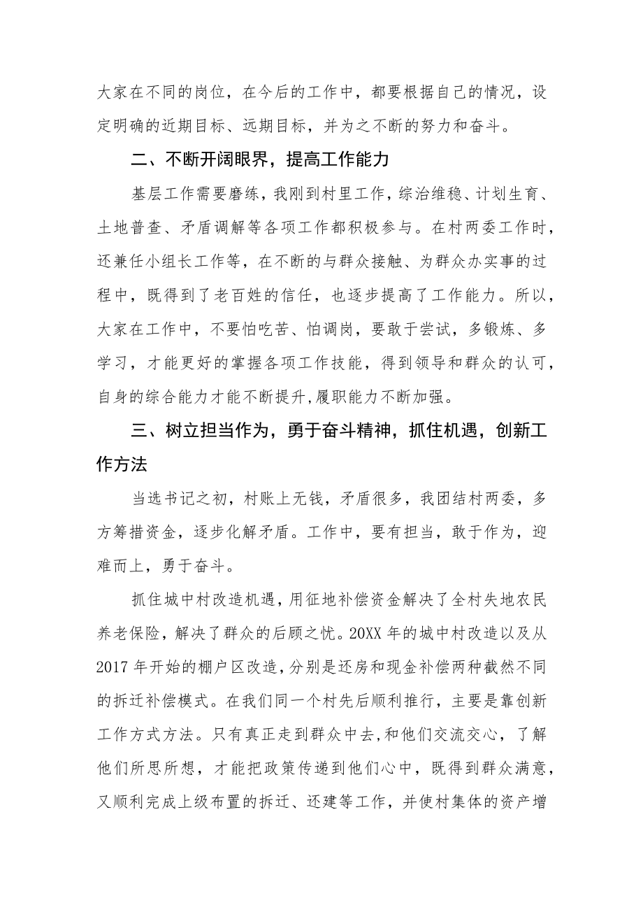 村股份经济合作社负责人在街道中青年干部培训班上的发言.docx_第2页