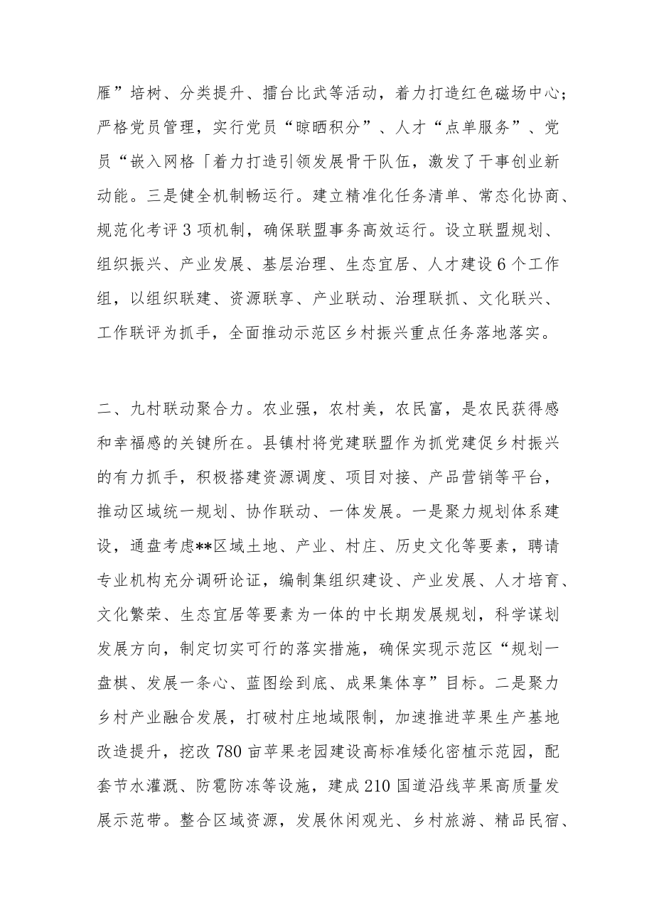 抓党建促乡村振兴示范区建设经验材料(1).docx_第2页